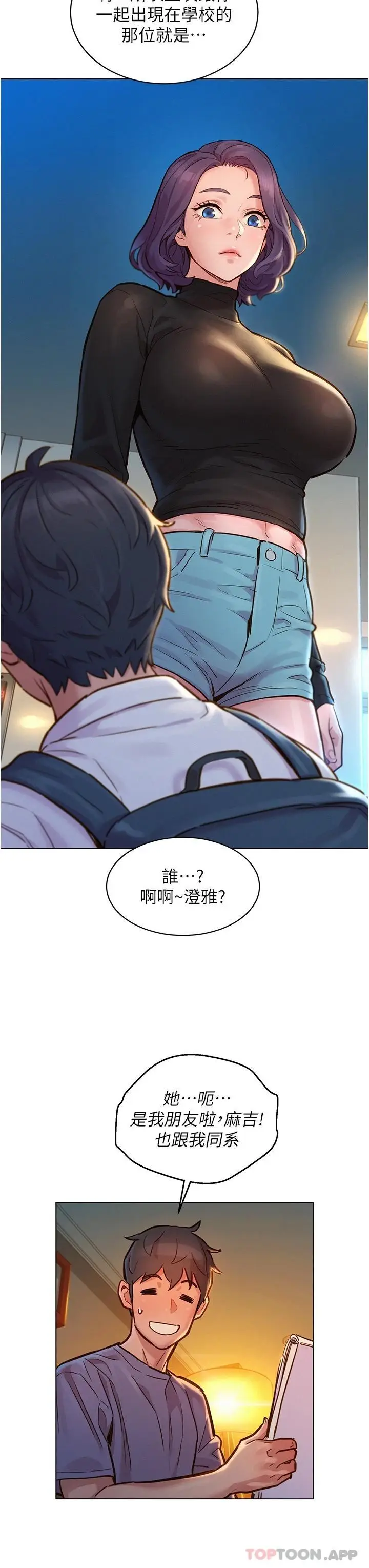 漫画《友情万睡》第19话第15张图