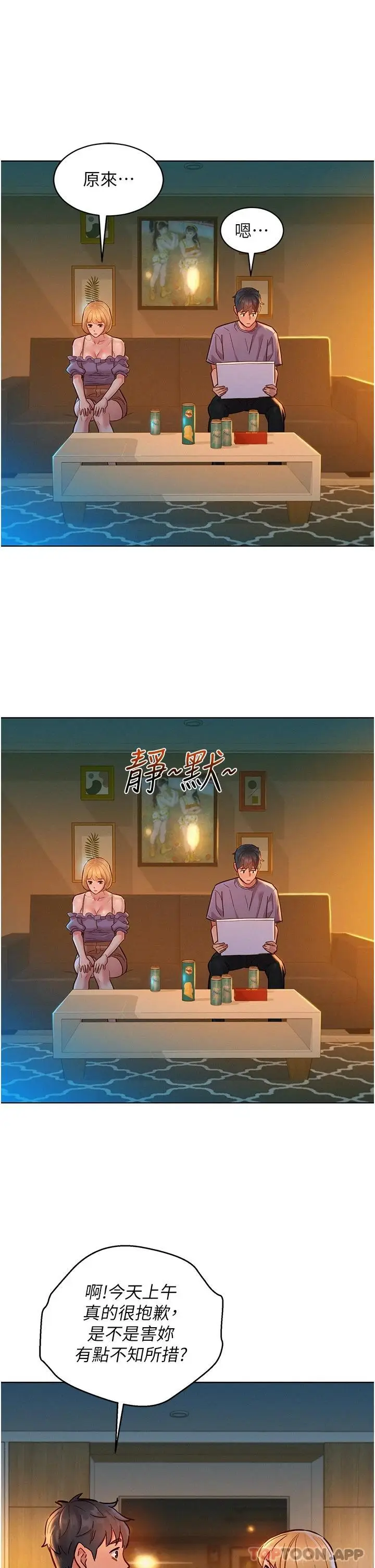 漫画《友情万睡》第19话第16张图