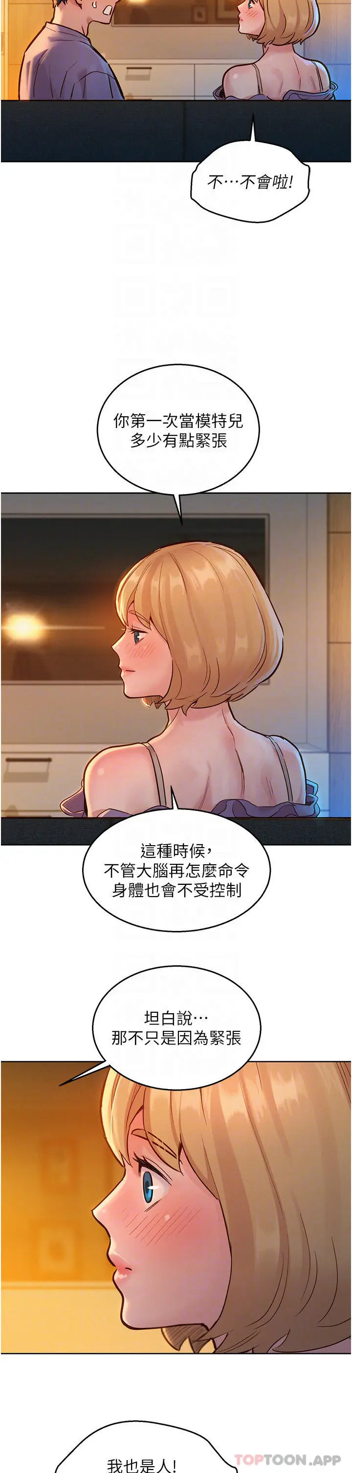 漫画《友情万睡》第19话第17张图