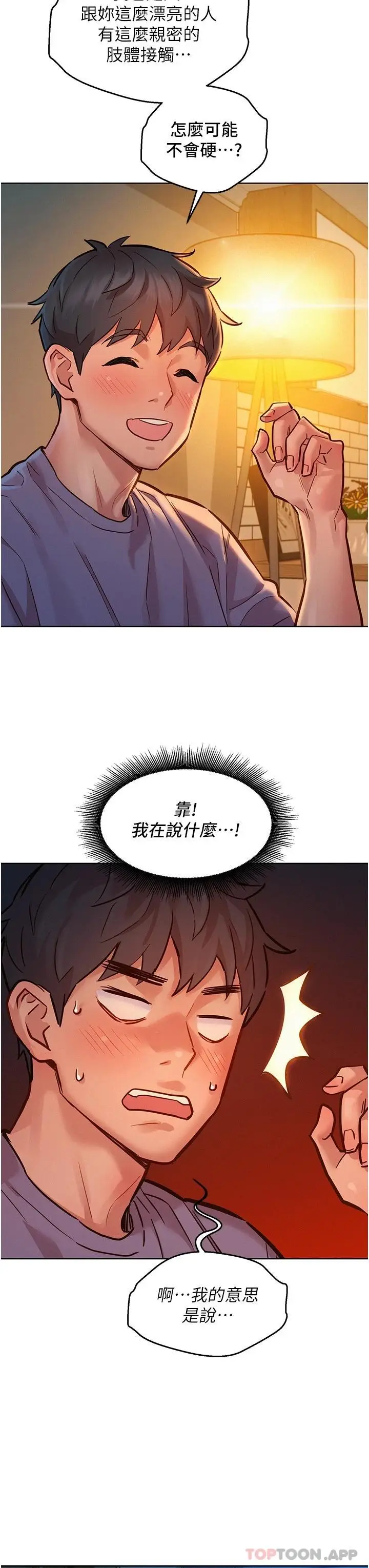 漫画《友情万睡》第19话第18张图