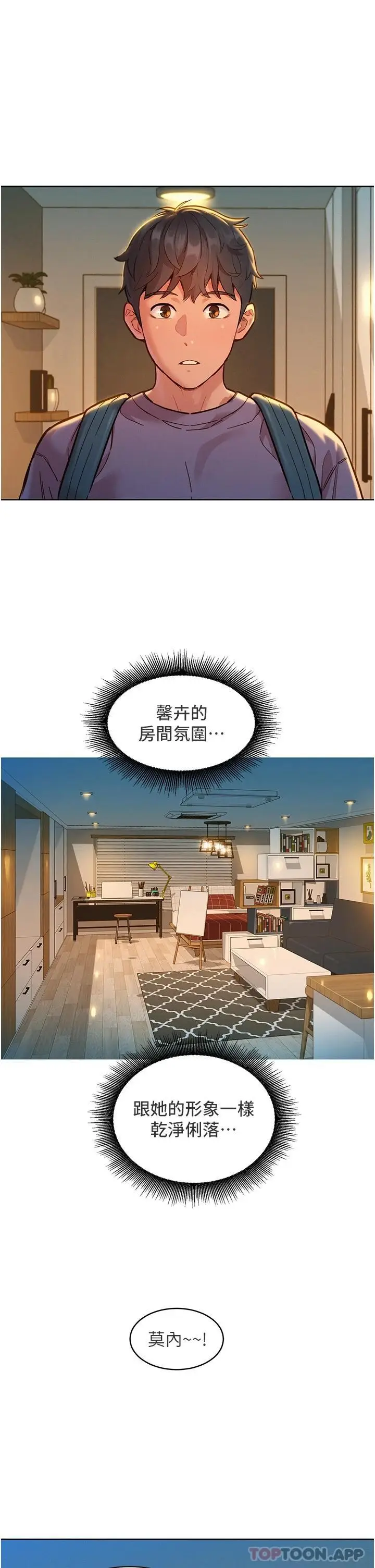 漫画《友情万睡》第19话第2张图