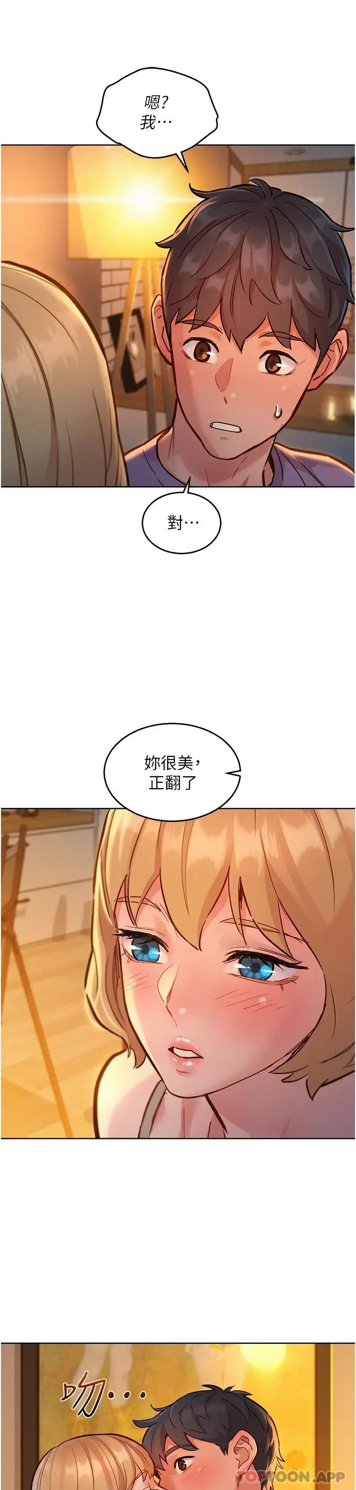 漫画《友情万睡》第19话第20张图