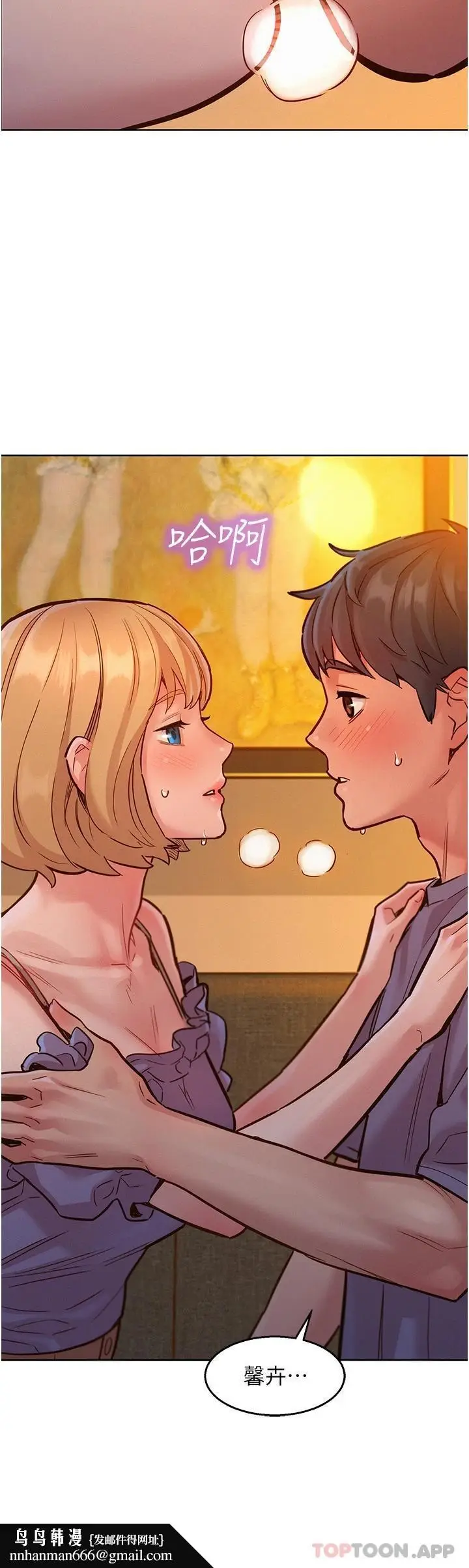漫画《友情万睡》第19话第22张图
