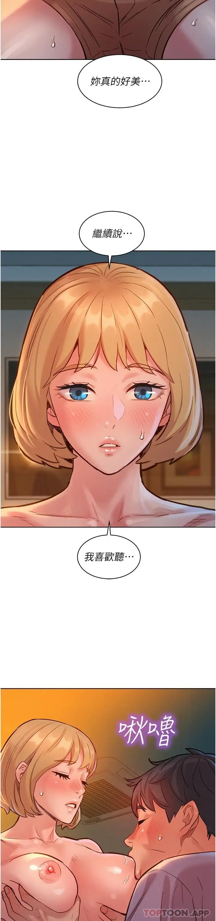 漫画《友情万睡》第19话第29张图