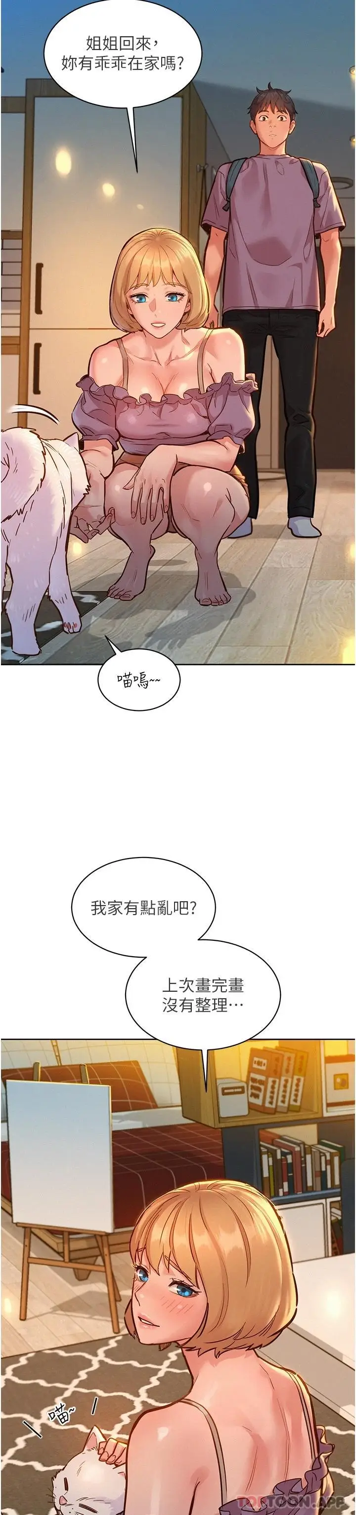 漫画《友情万睡》第19话第3张图