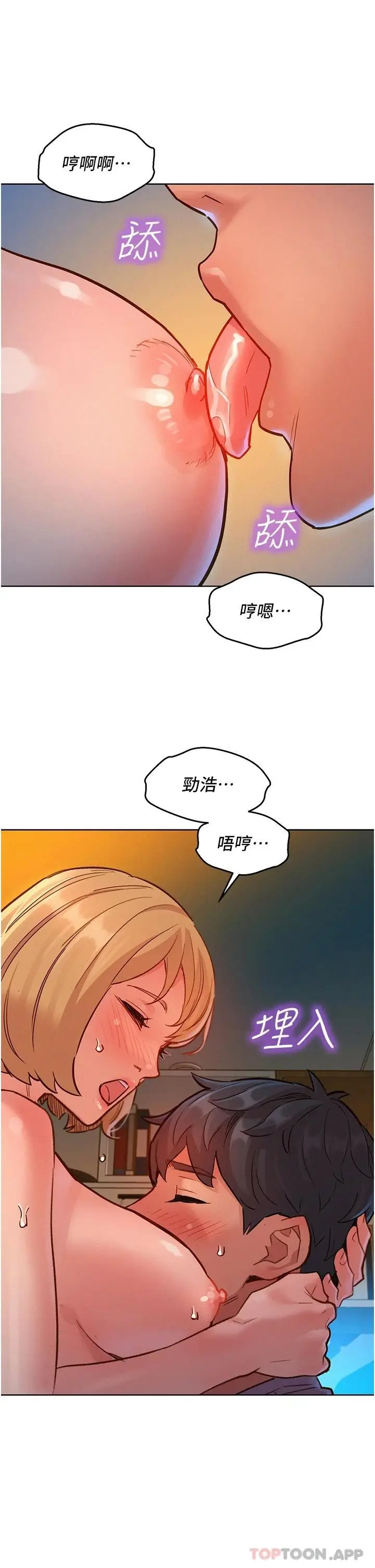 漫画《友情万睡》第19话第31张图