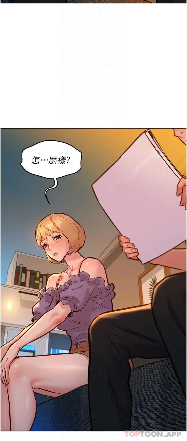 漫画《友情万睡》第19话第8张图