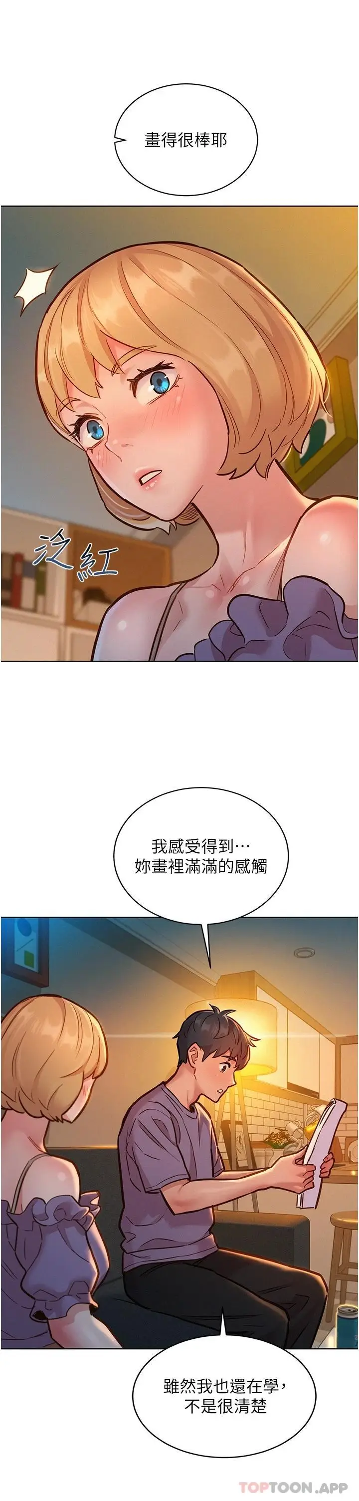 漫画《友情万睡》第19话第9张图