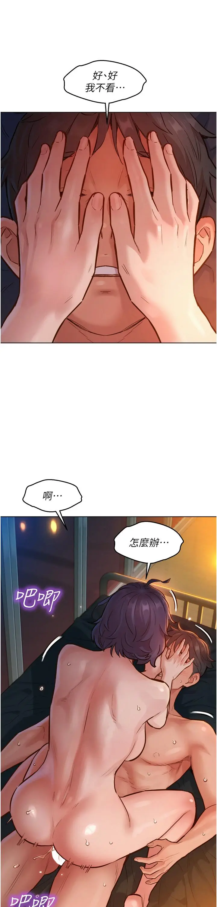 漫画《友情万睡》第13话第13张图