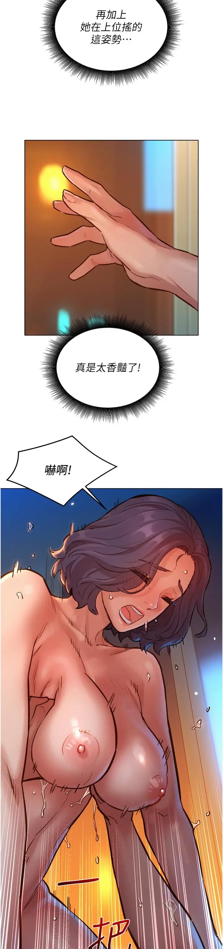 漫画《友情万睡》第13话第15张图