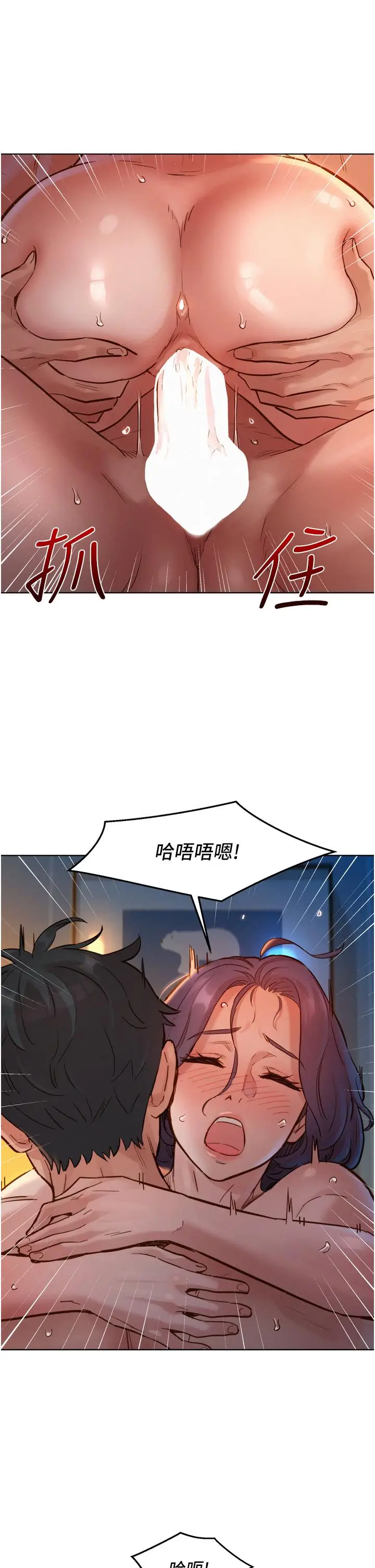 漫画《友情万睡》第13话第21张图