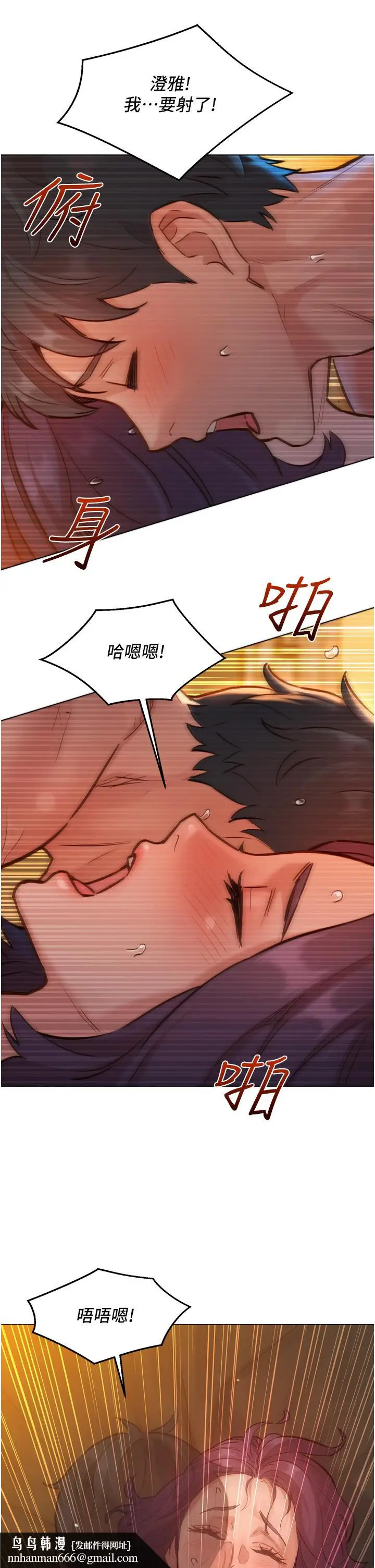 漫画《友情万睡》第13话第25张图