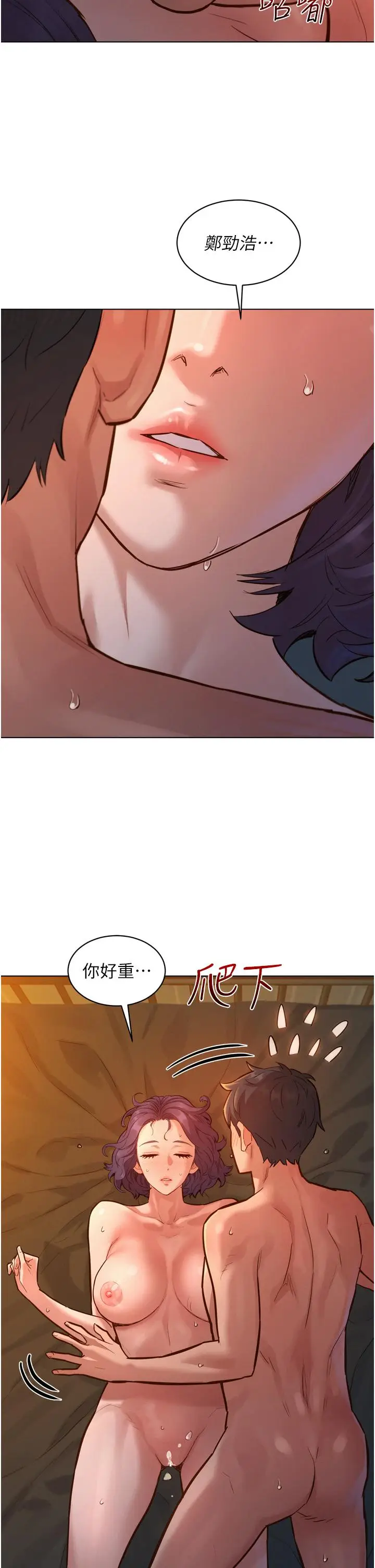 漫画《友情万睡》第13话第29张图