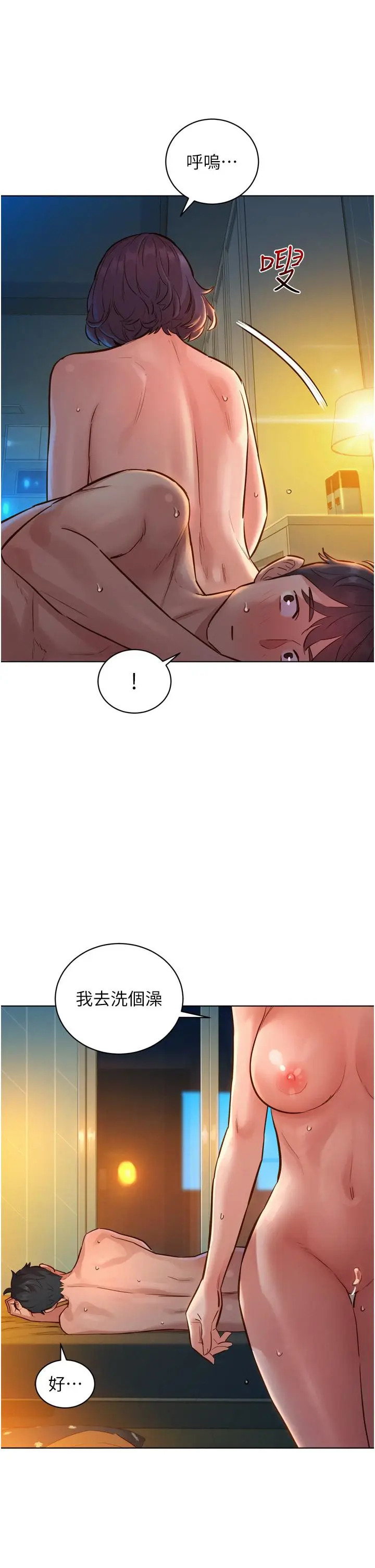 漫画《友情万睡》第13话第32张图