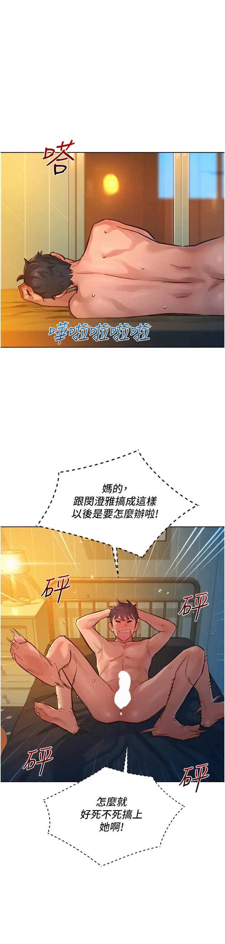 漫画《友情万睡》第13话第33张图