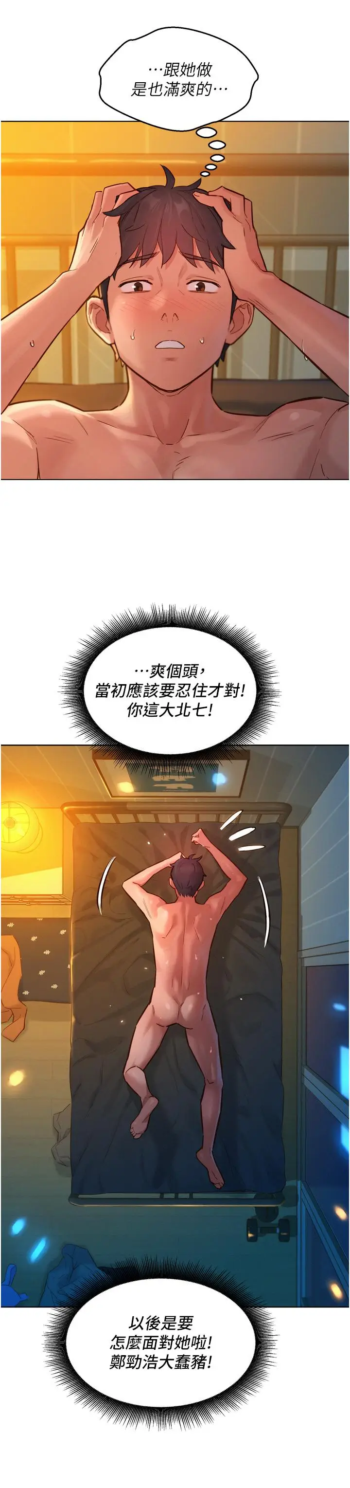 漫画《友情万睡》第13话第34张图