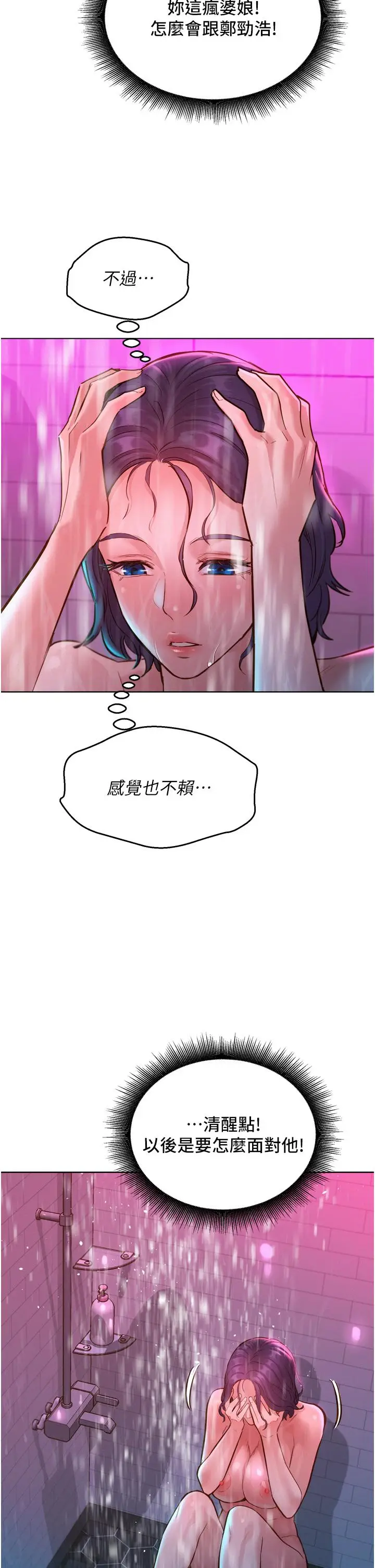 漫画《友情万睡》第13话第37张图