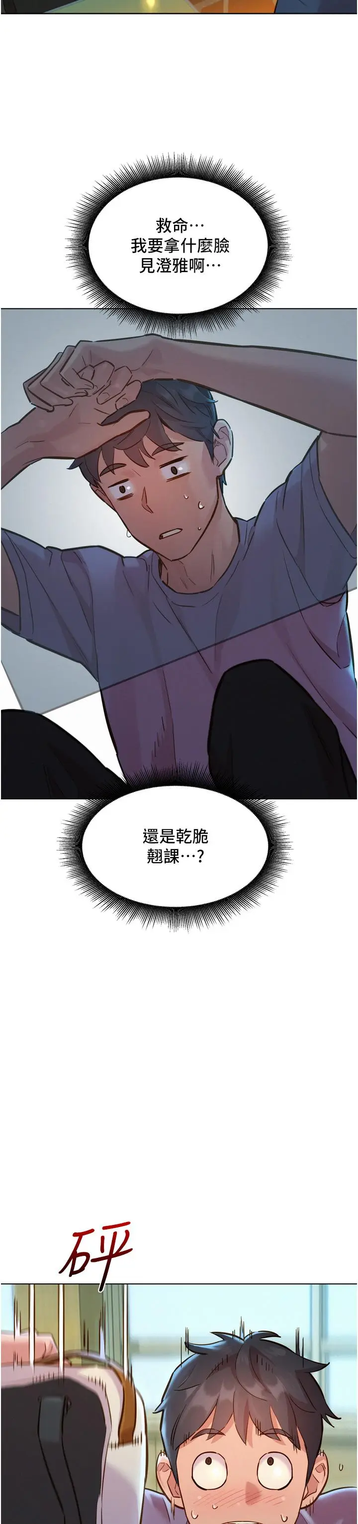 漫画《友情万睡》第13话第42张图