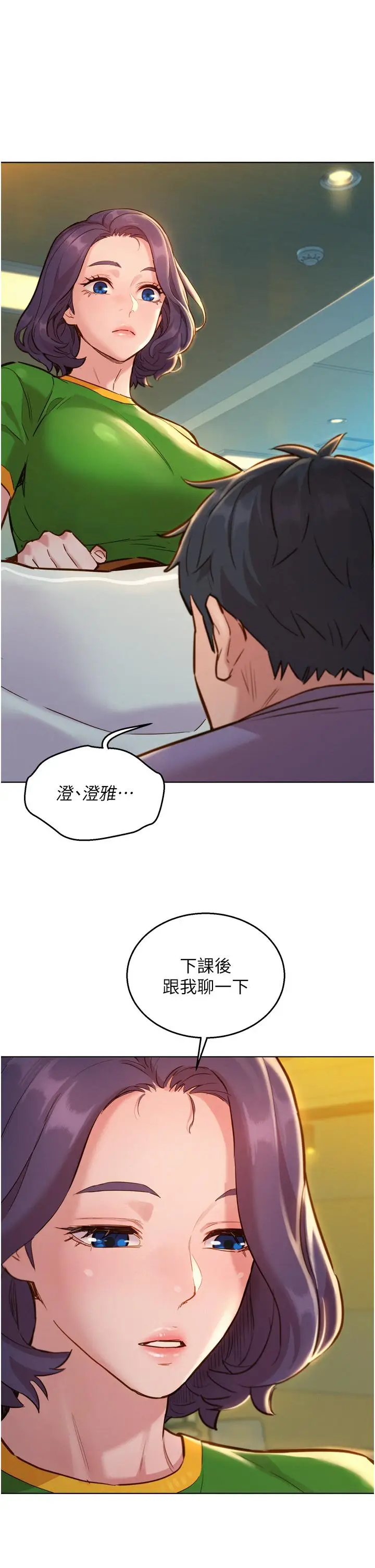 漫画《友情万睡》第13话第44张图