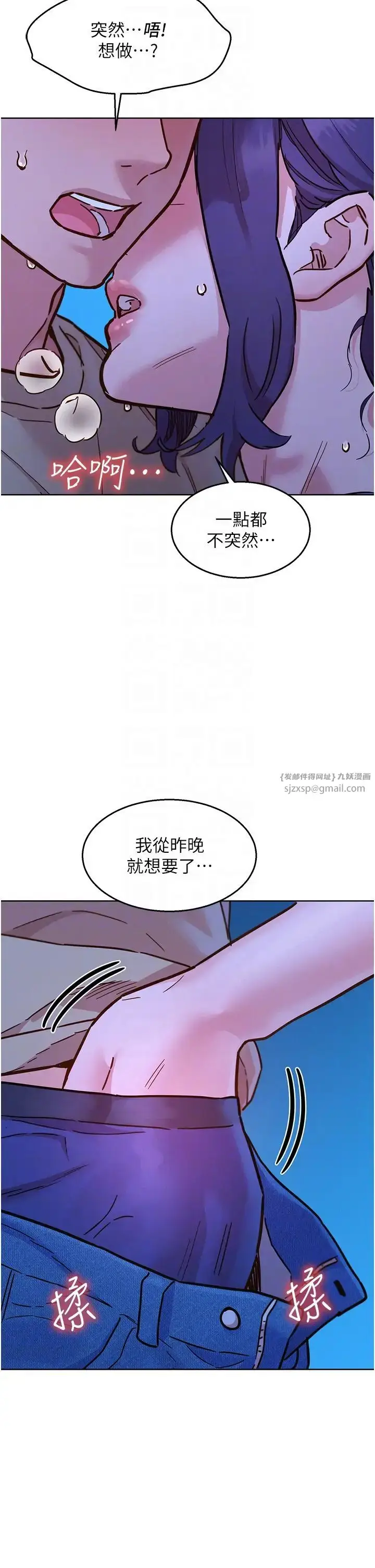 漫画《友情万睡》第80话第10张图