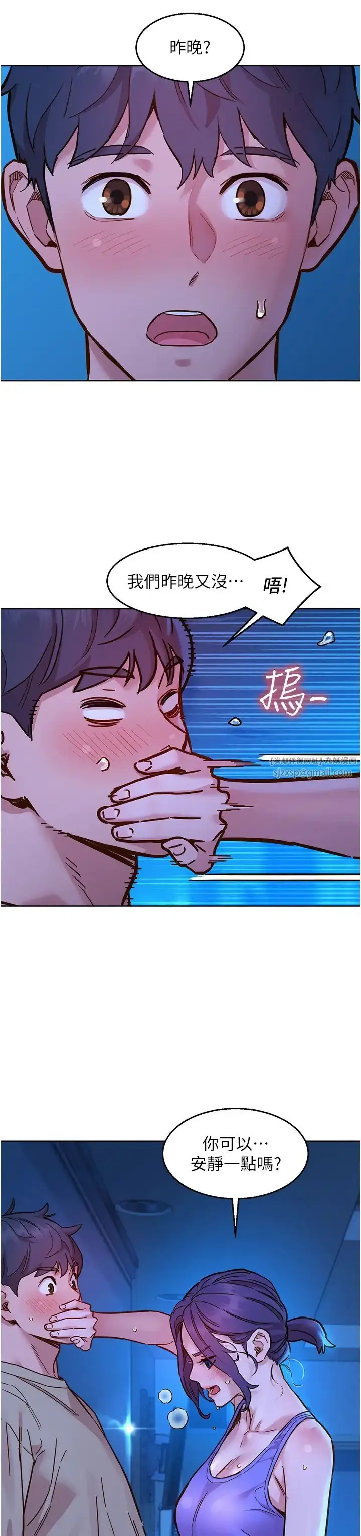 漫画《友情万睡》第80话第11张图