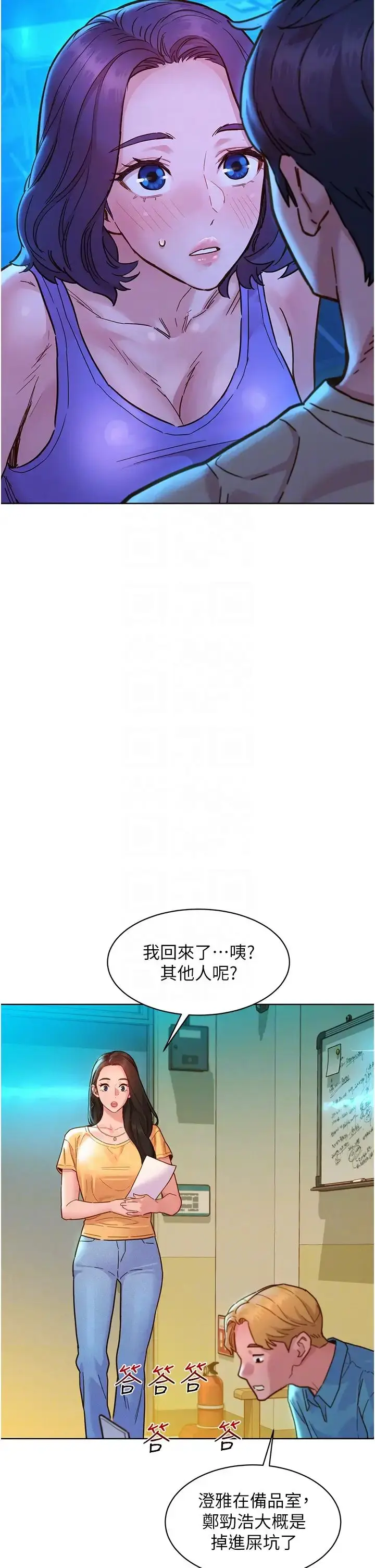 漫画《友情万睡》第80话第14张图