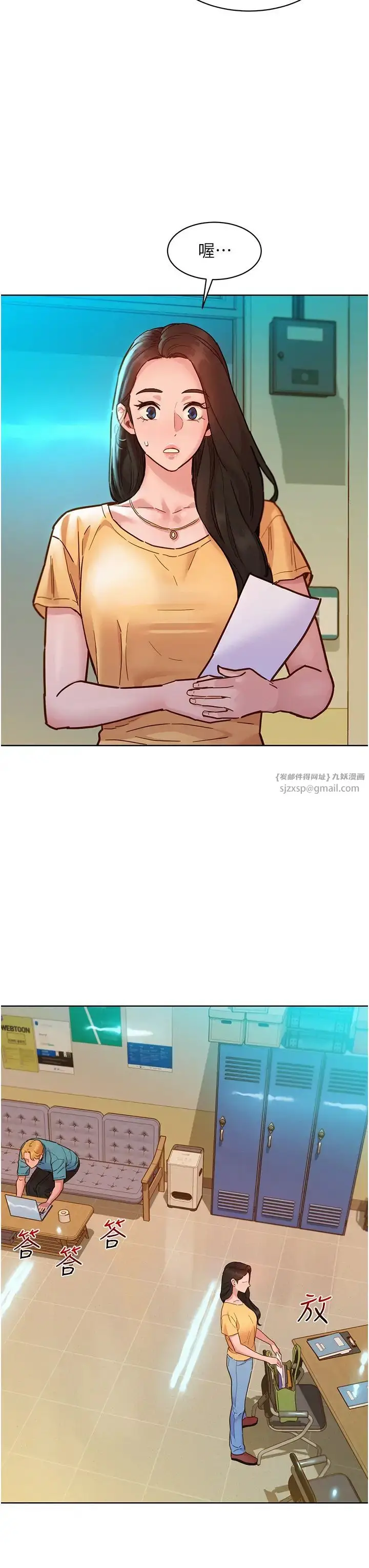 漫画《友情万睡》第80话第15张图