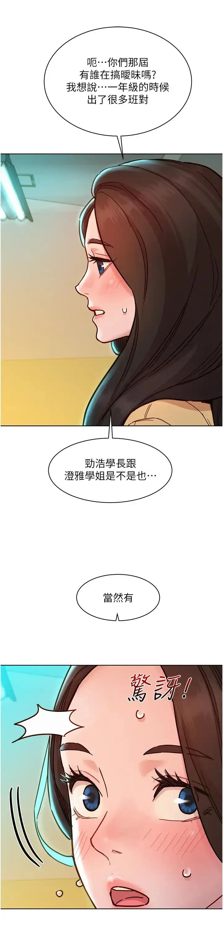 漫画《友情万睡》第80话第17张图