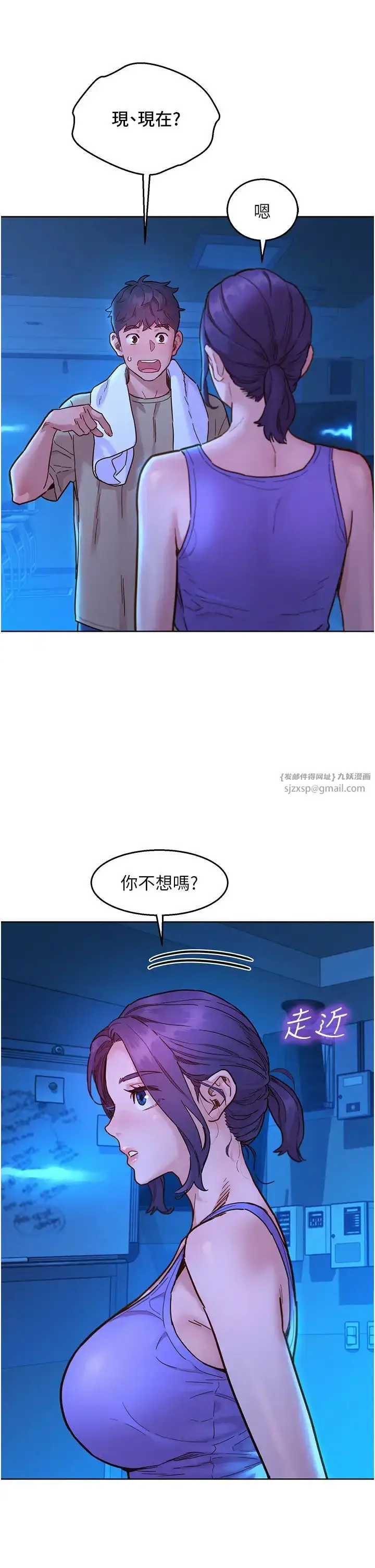 漫画《友情万睡》第80话第2张图