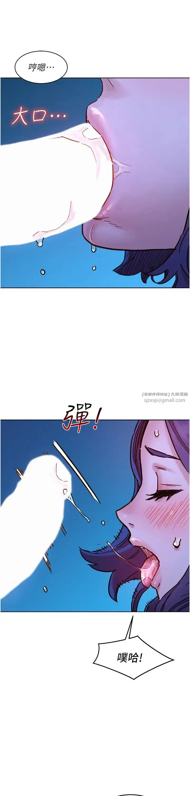 漫画《友情万睡》第80话第21张图