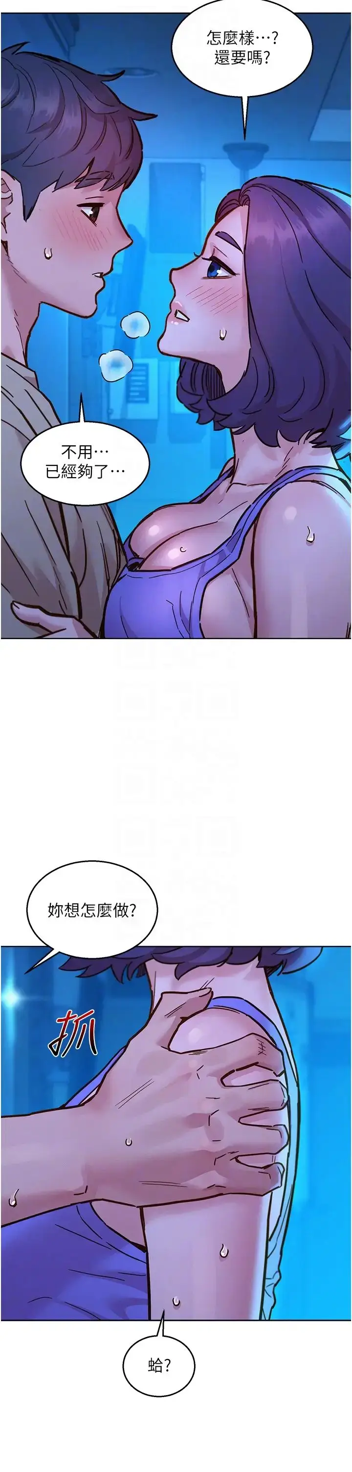 漫画《友情万睡》第80话第22张图