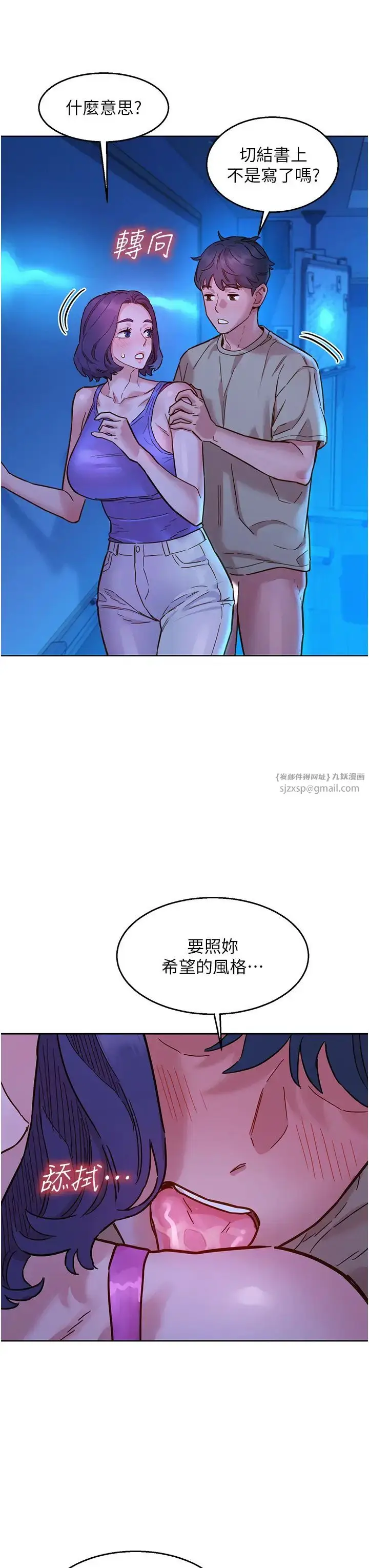 漫画《友情万睡》第80话第23张图