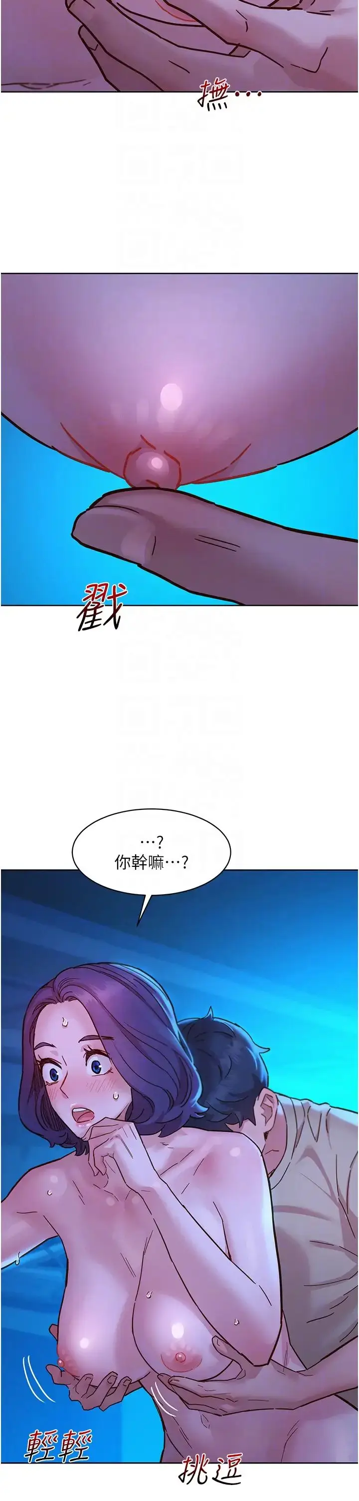 漫画《友情万睡》第80话第30张图
