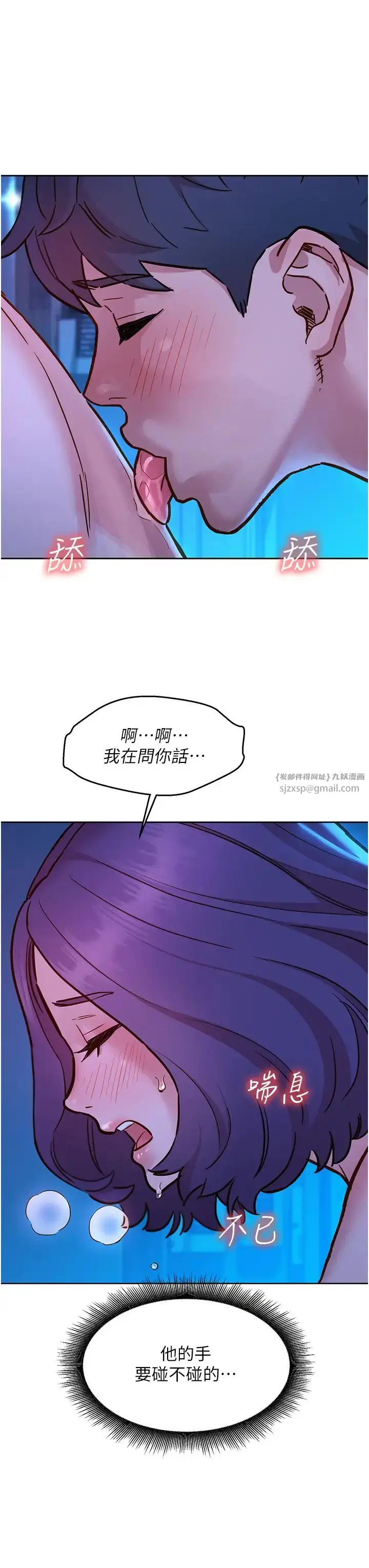 漫画《友情万睡》第80话第31张图