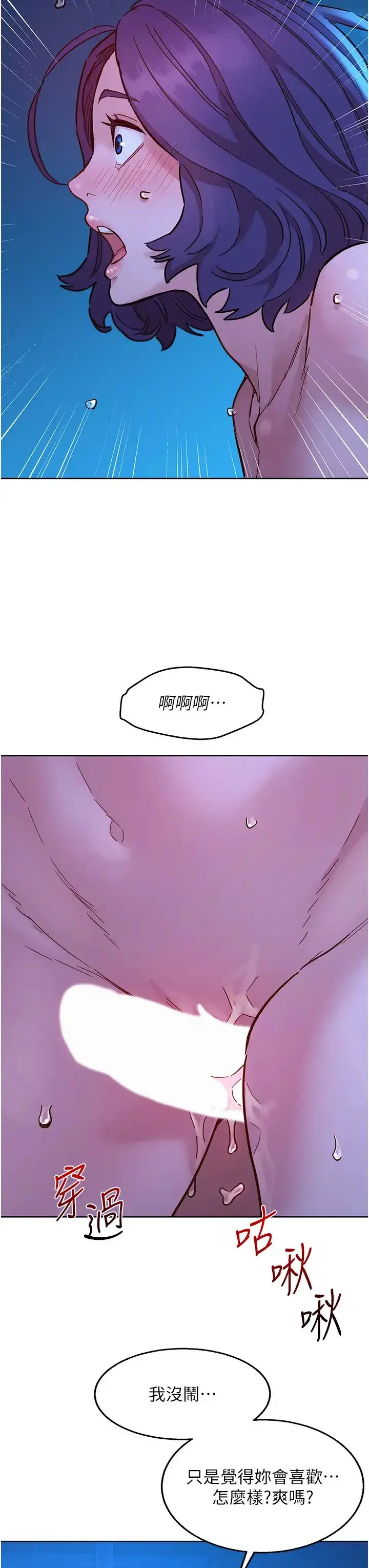 漫画《友情万睡》第80话第35张图