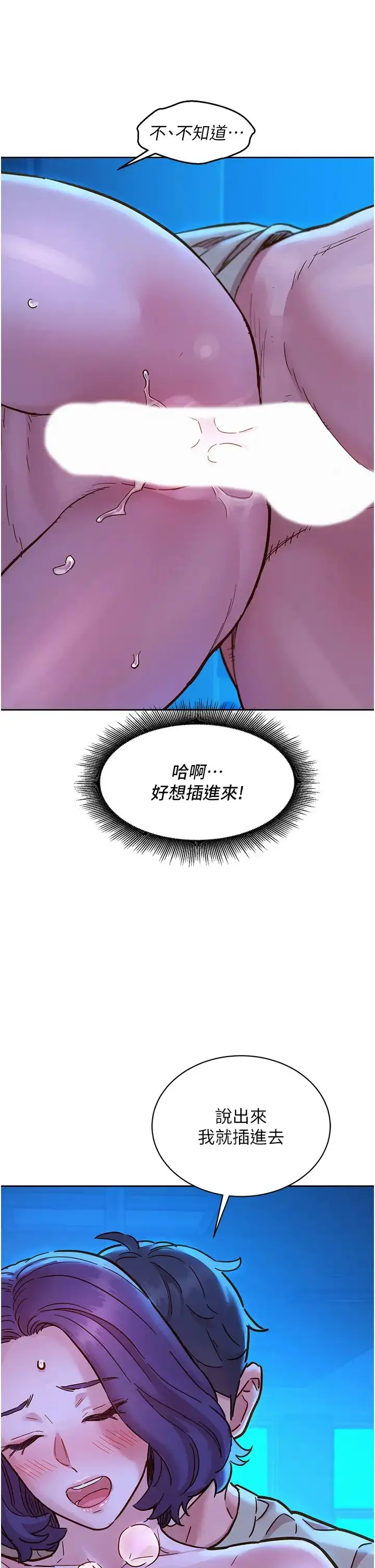 漫画《友情万睡》第80话第37张图