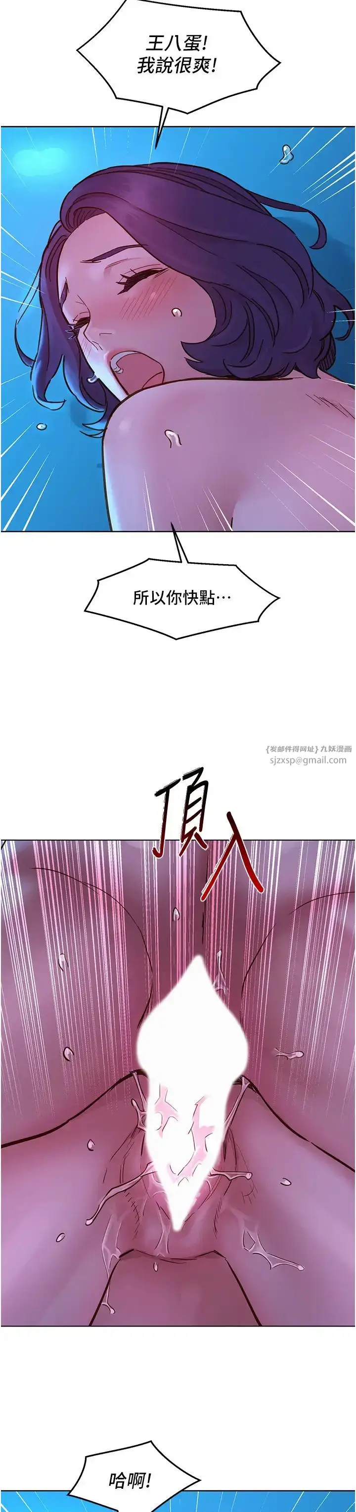 漫画《友情万睡》第80话第39张图