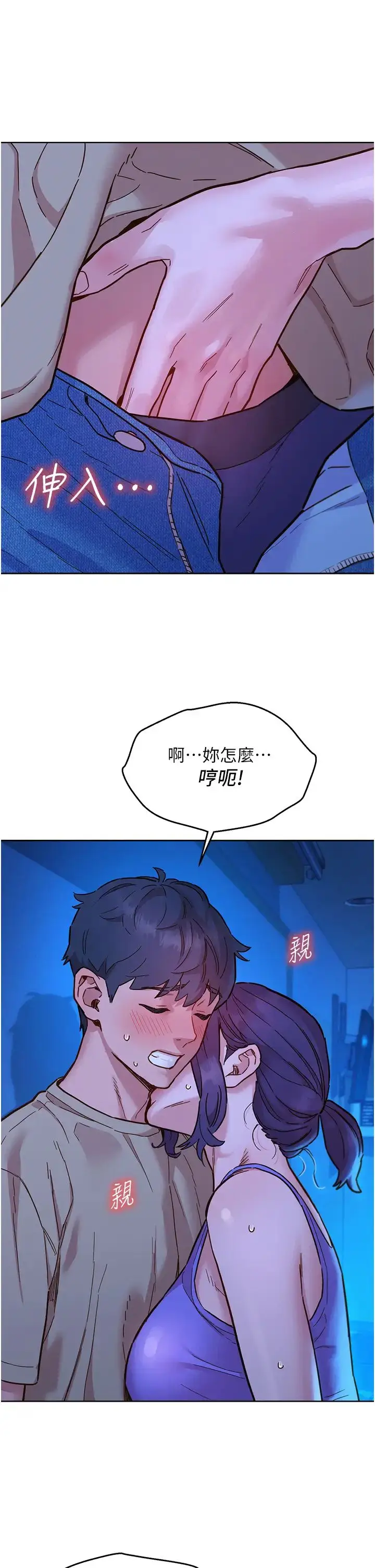 漫画《友情万睡》第80话第9张图
