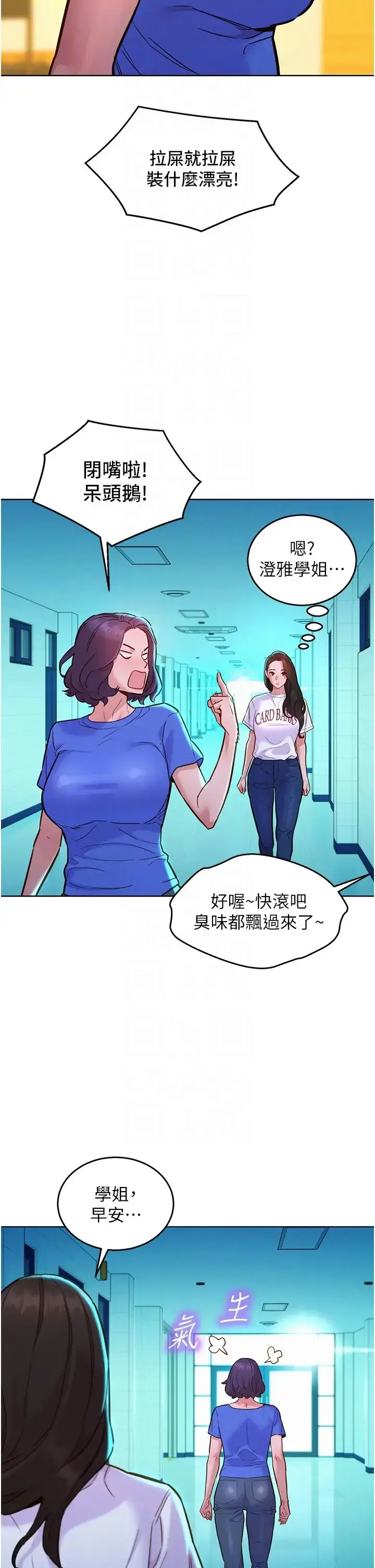 漫画《友情万睡》第59话第10张图