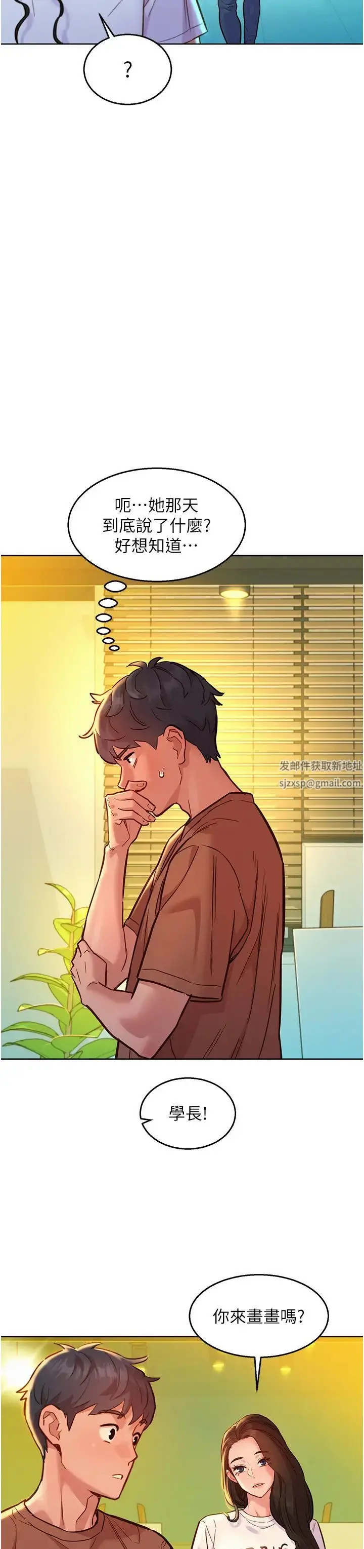漫画《友情万睡》第59话第11张图