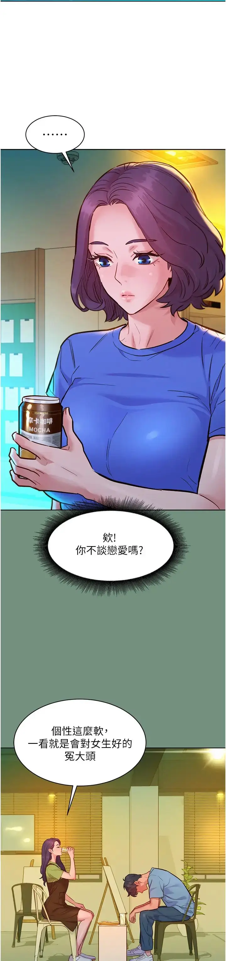 漫画《友情万睡》第59话第15张图