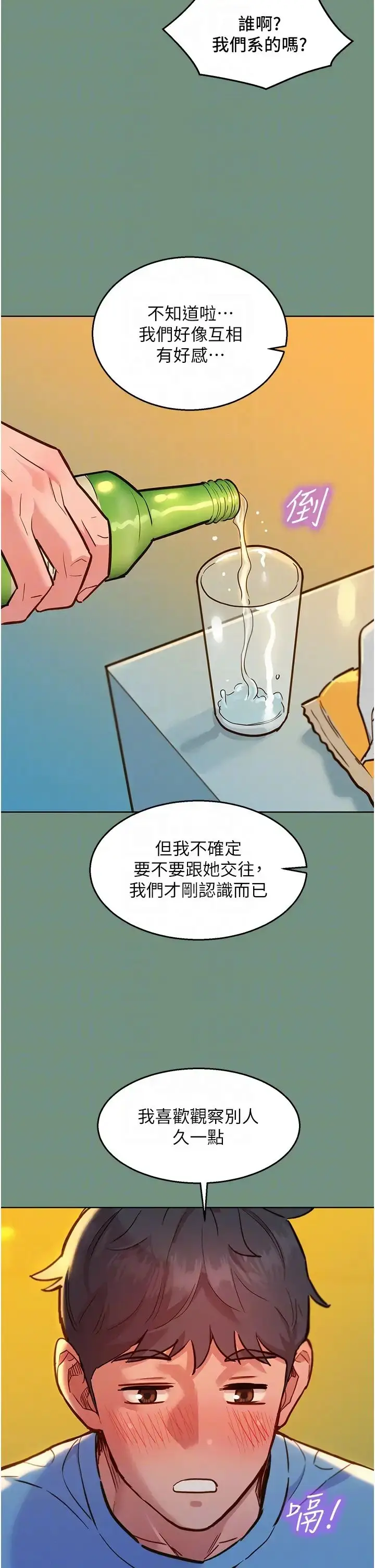 漫画《友情万睡》第59话第18张图