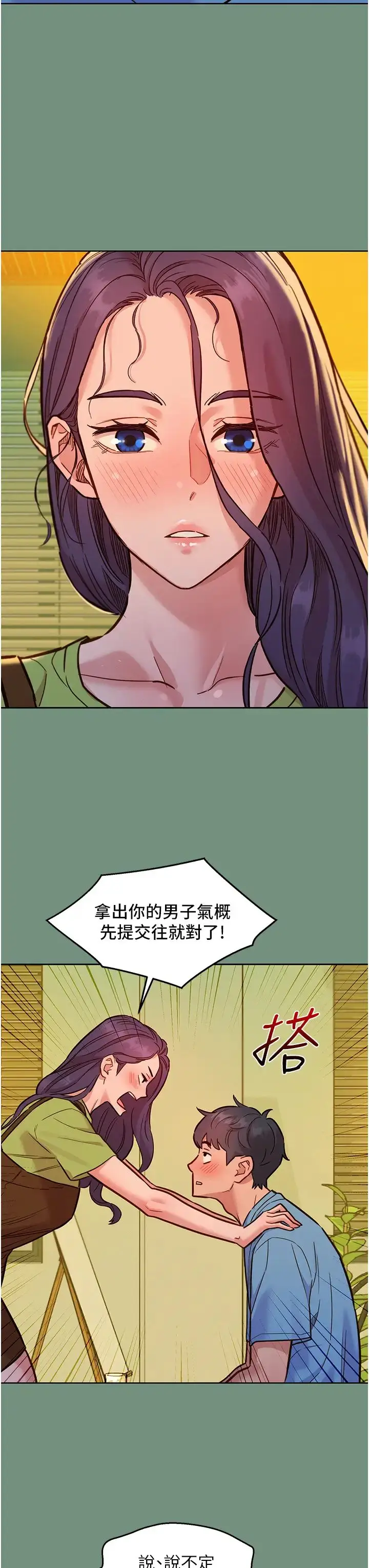 漫画《友情万睡》第59话第19张图