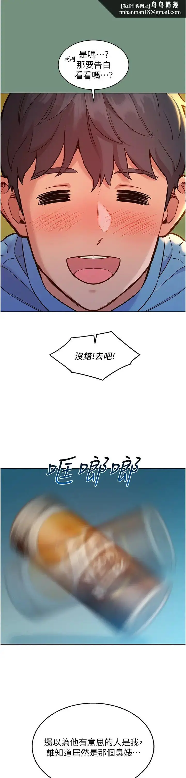 漫画《友情万睡》第59话第21张图