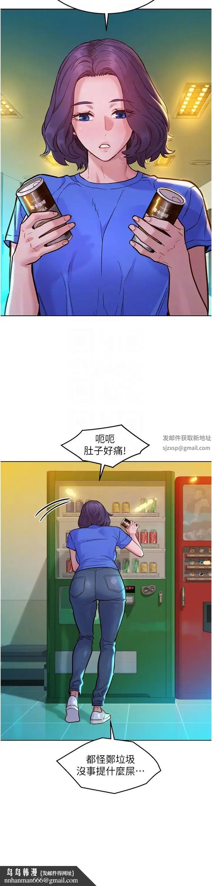 漫画《友情万睡》第59话第22张图