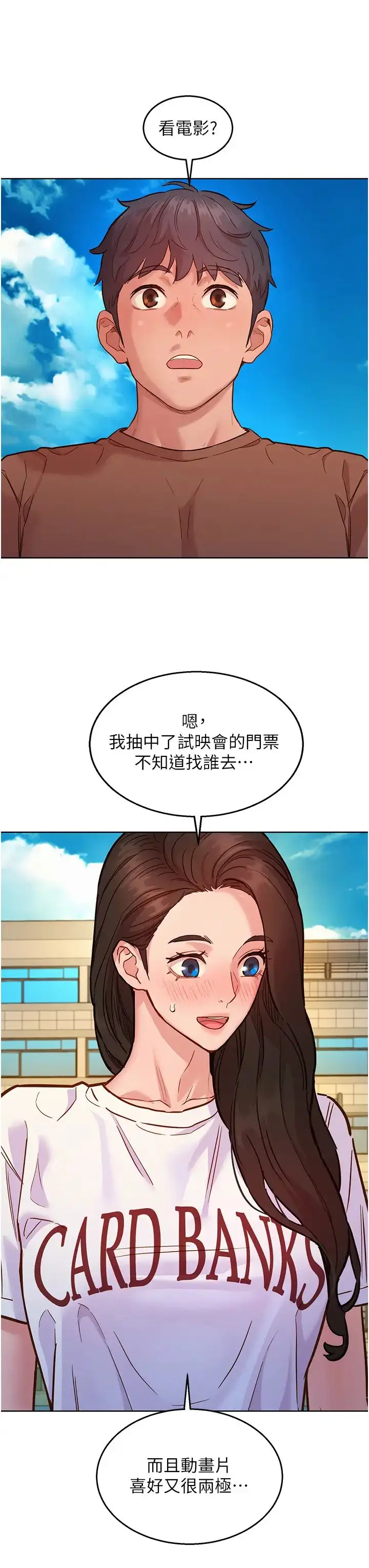 漫画《友情万睡》第59话第23张图