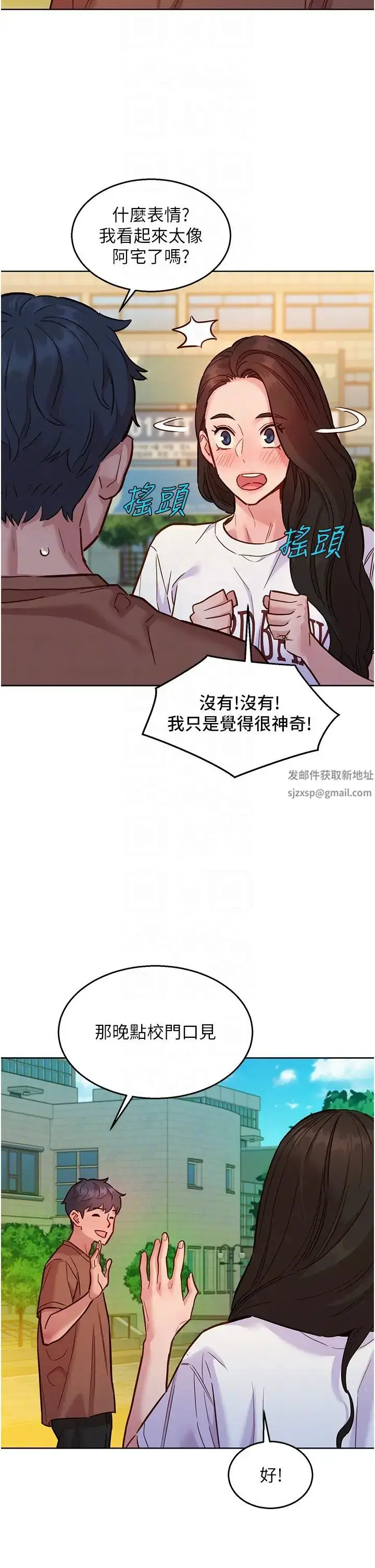 漫画《友情万睡》第59话第26张图