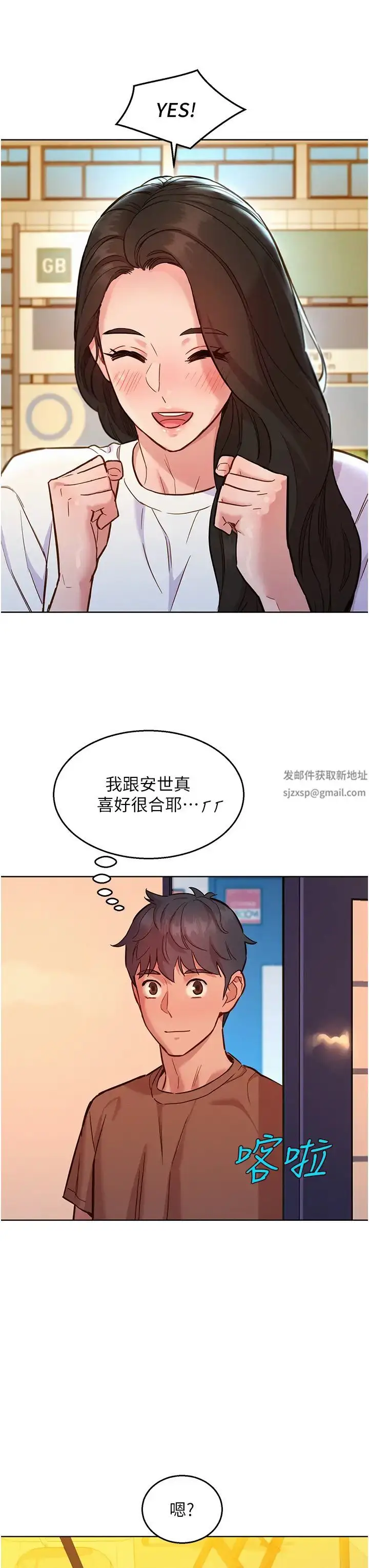 漫画《友情万睡》第59话第27张图