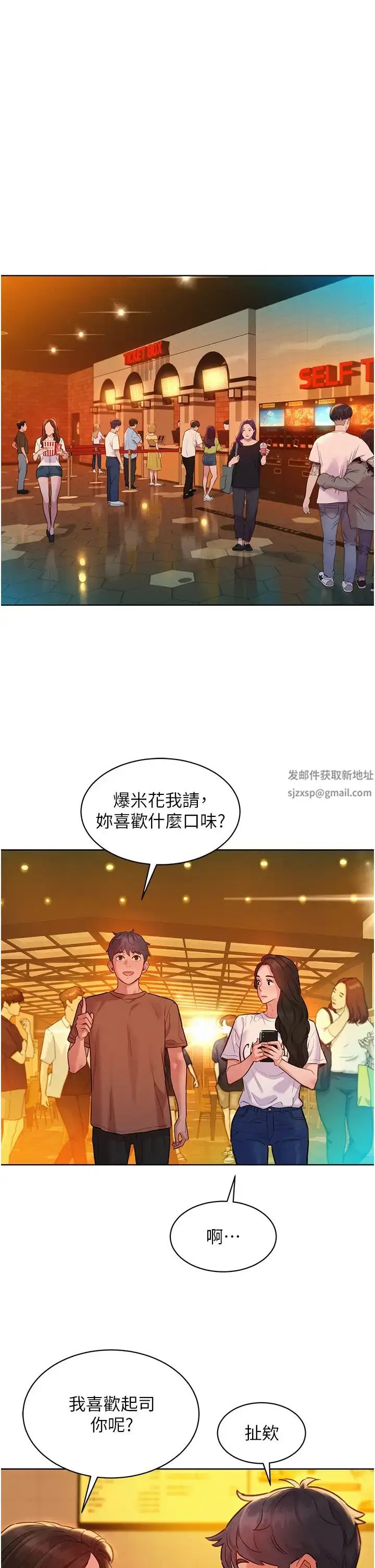 漫画《友情万睡》第59话第29张图
