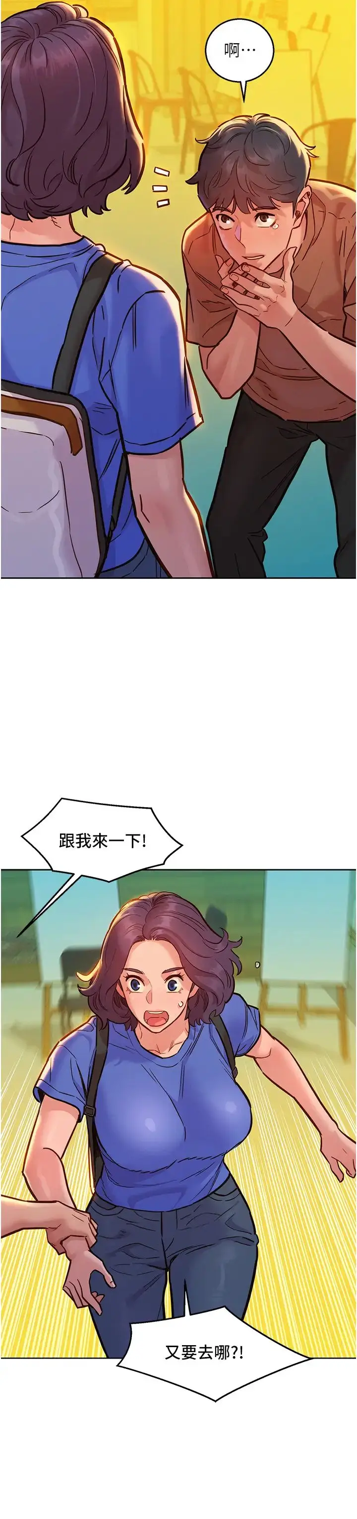 漫画《友情万睡》第59话第3张图